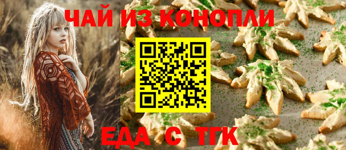 Печенье с ТГК марихуана  Вход с VPN  Канск 