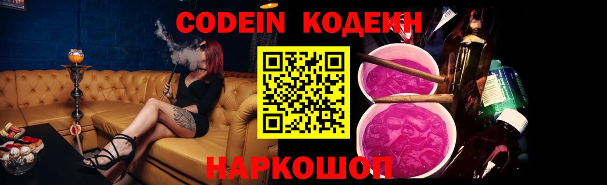 Кодеиновый сироп Lean напиток Lean (лин)  Кодеиновый сироп Lean напиток Lean (лин)  Вход с VPN  Канск 