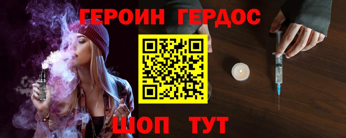 Героин белый  Вход с VPN  Канск 