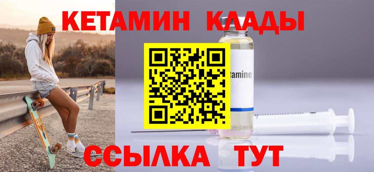 Кетамин ketamine  Вход с VPN  Канск  КЕТАМИН VHQ 
