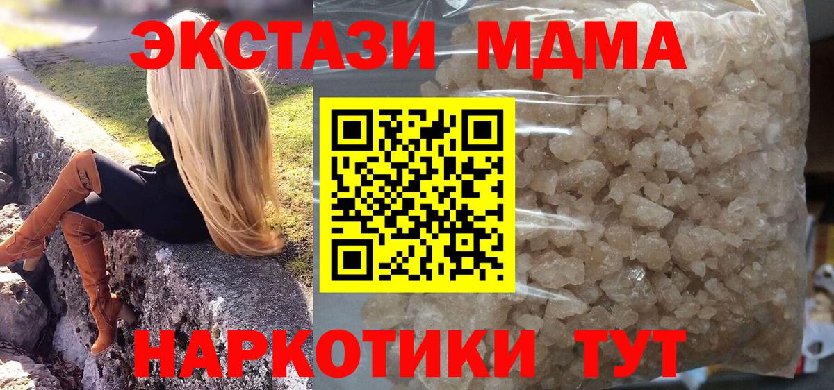 Канск  MDMA  Вход с VPN  MDMA молли 