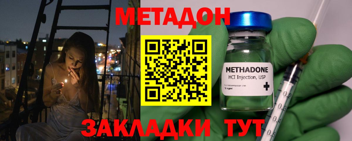 МЕТАДОН methadone  Метадон белоснежный  Канск  Вход с VPN 