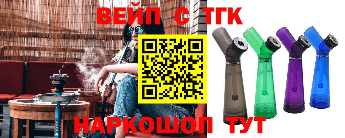 ТГК вейп  Вход с VPN  Канск  ТГК Wax 